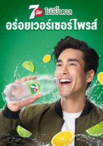 เซเว่นอัพ แท็กทีมหนุ่มฮอต ณเดชน์ ท้าให้ลองความอร่อยรูปแบบใหม่ ในกิจกรรม 7UP อร่อยเวอร์เซอร์ไพรส์ 18 – 19 กุมภาพันธ์นี้
