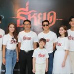 ‘ช่อง 3’และ’M STUDIO'(เอ็ม สตูดิโอ) จัดพิธีบวงสรวงและแถลงข่าวภาพยนตร์ ‘ธี่หยด’