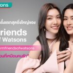 เกินต้าน! วัตสันส่งท้ายปีจัดหนัก ดึง “หลิงหลิง-ออม” ขึ้นแท่น Friends of Watsons พร้อมปล่อยความหวานท่วมท้นทั่วประเทศ!