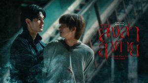 เรื่องย่อ “สิงสาลาตาย” Goddess Bless You From Death