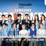 สุดว้าว! “Sawasdee Sea Games 2025” ดึงซุปตาร์ไอดอลดังสังกัด ONEE ยกทัพ “ชวนคนไทย เชียร์คนไทย” ต้อนรับซีเกมส์