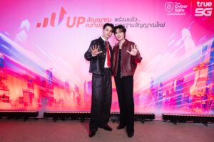 ทรูทำถึง! เสิร์ฟแรงทั้งสัญญาณ เสิร์ฟฟินทั้งหัวใจ! UP สัญญาณ UP ความสุข สู่มาตรฐานใหม่&hellip;