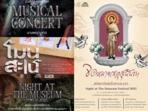 เชิญร่วมสัมผัสบรรยากาศศิลปวัฒนธรรมยามค่ำคืนในงาน Night at the Museum Festival 2025