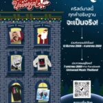 คริสต์มาสนี้ทุกคำอธิษฐานจะเป็นจริงกับ Christmas Is Universal 2025 at AIS SIAM เซฟเพลย์ลิสต์ ลุ้นรับของรางวัลสุด Exclusive จากศิลปิน Universal Music ไปเลยฟรี ๆ