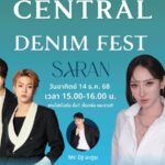 ยีนส์ “SARAN” แจกจริง ฉลอง Grand Opening ส่งท้ายปี 2025 เฉพาะผู้ร่วมงานที่สวมยีนส์ SARAN รับยีนส์กลับบ้านฟรี