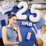 Almond Breeze® ปลุกเทรนด์สุขภาพดีดึง ญาญ่า นั่งแท่นแบรนด์แอมบาสเดอร์ เปิดตัวแคมเปญ‘25 kcal Light Up Your Day’ เคล็ดลับหุ่นไลท์ที่ให้สุขภาพดีไปพร้อม ๆ กัน