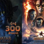 ใคร ๆ ก็ไม่พลาด “Avatar: Fire and Ash อวตาร: อัคนีและธุลีดิน”เดินหน้าทำรายได้ในประเทศไทยมุ่งสู่ 300 ล้านบาทหยุดยาวนี้ไปฉลองส่งท้ายปีเก่าต้อนรับปีใหม่กับศึกใหญ่แห่งแพนดอร่าและระทึกกับความดุเดือดของ “เผ่าธุลี” ในโรงภาพยนตร์ทั่วประเทศ