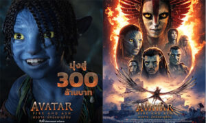 ใคร ๆ ก็ไม่พลาด “Avatar: Fire and Ash อวตาร: อัคนีและธุลีดิน”เดินหน้าทำรายได้ในประเทศไทยมุ่งสู่ 300 ล้านบาทหยุดยาวนี้ไปฉลองส่งท้ายปีเก่าต้อนรับปีใหม่กับศึกใหญ่แห่งแพนดอร่าและระทึกกับความดุเดือดของ “เผ่าธุลี” ในโรงภาพยนตร์ทั่วประเทศ