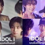 Viu จัดเต็มรอยยิ้มส่งท้ายปี “IDOL I เมนฉันเป็นคนดี” เปิดโลกโรแมนติกคอมเมดี้กฎหมาย–สืบสวน ชเวซูยอง ประกบคิม แจยอง