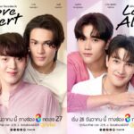  “เจมส์ – กาด – แฟ้ม – แมทธิว” พร้อมส่งหัวใจเตรียมรับสัญญาณเตือน ในซีรีส์ “Love Alert มีคำเตือนโปรดระมัดระวัง” เปิดจออีพีแรก เริ่ม 28 ธันวาคมนี้