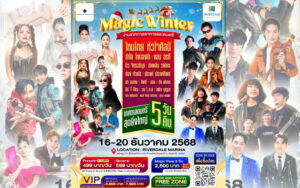 ใครมักม่วนหน้าฮ้านงานนี้ไม่พลาด MAGIC WINTER เทศกาลอาหารและดนตรีสุดยิ่งใหญ่! เตรียมคึกคักริมเจ้าพระยา 5 วัน 5&hellip;