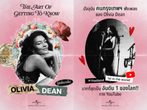ใคร ๆ ก็ฟัง Olivia Dean! คนกรุงเทพฯ ขึ้นแท่นฟังเพลงผ่าน YouTube&hellip;