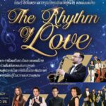 เอ็ม ดิสทริค จัดงาน “THE RHYTHM OF LOVE” บทเพลงแห่งความรัก เพื่อน้อมรำลึกในพระมหากรุณาธิคุณ ‘พ่อแห่งแผ่นดิน” ผ่านบทเพลงพระราชนิพนธ์แทนความรักอันทรงคุณค่า