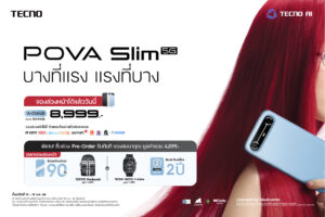 เตรียมสะเทือนวงการ! ‘TECNO POVA SLIM’ สมาร์ตโฟน 5G จอโค้ง บางที่สุดในโลกเปิดตัว&hellip;