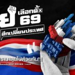 ช่อง 8 ประกาศศักดาเปิดแคมเปญใหญ่ “ลุยเลือกตั้ง 69 : ศึกเปลี่ยนประเทศ” ทวีความเข้มข้น “คนดังนั่งเคลียร์ Debate : ศึกเปลี่ยนประเทศ” เพื่ออนาคตไทย