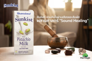 ซันคิสท์ ชวนฮีลใจผ่านเสียงและสัมผัส ผสานศาสตร์ “Sound Healing” และคุณประโยชน์จากนมพิสทาชิโอ เพื่อที่สุดแห่งการพักผ่อน