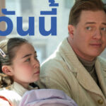 ดีต่อใจ “RENTAL FAMILY ครอบครัวให้เช่า” ภาพยนตร์ฟีลกู้ดรับปีใหม่ ที่กวาดคำชมล้นหลามจากนักวิจารณ์และผู้ชมทั่วโลก ไปอิ่มใจกับความสัมพันธ์แบบให้เช่าได้แล้ววันนี้ ในโรงภาพยนตร์ทั่วประเทศ