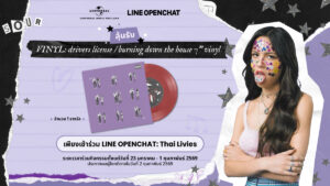 ลุ้นรับฟรี! แผ่นไวนิล Olivia Rodrigo ฉลองครบรอบ 5 ปีอัลบั้ม SOURเพียงเข้าร่วม&hellip;