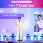 CHANGE2561 ปังตั้งแต่ต้นปี !!! พาเวล นเรศ นักแสดงนำ “สิงสาลาตาย” คว้ารางวัล Y Iconic Star นักแสดงซีรีส์ที่มีความโดดเด่นและเป็นที่ชื่นชอบของแฟนๆ ในงาน Y Universe Awards 2025