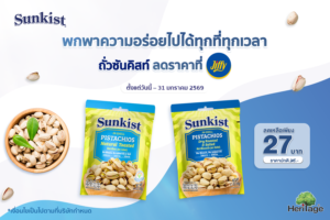 พกพาความอร่อยไปได้ทุกที่ทุกเวลา กับ ถั่วซันคิสท์ ลดราคาที่ Jiffy