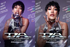 “ดา เอ็นโดรฟิน” คืนเวทีตามเสียงเรียกร้อง! ชวนแฟนเพลงUPSTAGE ความแสบ ปล่อยความสนิทให้สุดเวทีใน “ดา เอ็นโดรฟิน” คืนเวทีตามเสียงเรียกร้อง! ชวนแฟนเพลงUPSTAGE ความแสบ ปล่อยความสนิทให้สุดเวทีใน DA ENDORPHINE UPSTAGE #แสบสนิทคอนเสิร์ต