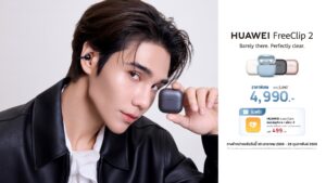 วางจำหน่ายแล้ววันนี้ HUAWEI FreeClip 2 เปิดมิติใหม่ของที่สุดแห่งหูฟัง Open-ear สู่แฟชันไอเทมคู่ใจ สวมใส่สบายตลอดวัน&hellip;