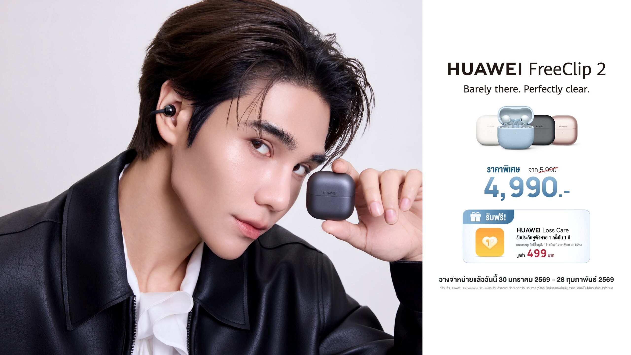 วางจำหน่ายแล้ววันนี้ HUAWEI FreeClip 2 เปิดมิติใหม่ของที่สุดแห่งหูฟัง Open-ear สู่แฟชันไอเทมคู่ใจ สวมใส่สบายตลอดวัน พร้อมสะท้อนประสบการณ์เสียงและสไตล์ไอคอนิค ผ่าน ‘เจฟ ซาเตอร์’!