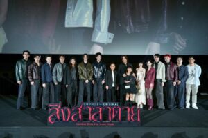 CHANGE2561 !! จัดเต็มความประทับใจส่งท้าย เต็มอิ่มไปด้วยรอยยิ้มและน้ำตาแห่งความสุข ปิดโรงหนังชม สิงสาลาตาย Final Ep. ร่วมชมพร้อมแฟนคลับนับพัน พร้อมสถิติติดเทรนด์โลกและกระแสแรงต่อเนื่องในงาน “Final Episode Goddess Bless You From Death” (สิงสาลาตาย)