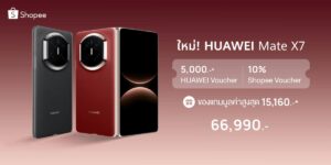 เตรียมสัมผัสดีลพิเศษสุดคุ้มจาก Shopee สำหรับว่าที่เจ้าของสุดยอดสมาร์ทโฟนจอพับรุ่นเรือธง HUAWEI Mate X7 เราเตอร์ HUAWEI WiFi Mesh X3 Pro และสมาร์ทวอทช์รุ่นพิเศษ HONMA x HUAWEI WATCH GT6 Pro