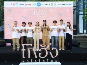 “GDH” แถลงข่าวเปิดตัวภาพยนตร์ “โกฮัง..หัวใจโกโฮม” เสิร์ฟโมเมนต์สุดอบอุ่น เปิดตัว ‘เจ้าโกฮัง’และเหล่านักแสดงนำเป็นครั้งแรก (2 เมษายนนี้ ในโรงภาพยนตร์) 