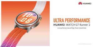 หัวเว่ยเปิดตัว HUAWEI WATCH GT Runner 2 สมาร์ทวอทช์ไทเทเนียมที่เบาที่สุด ครบจบในเรือนเดียว แม่นยำขั้นสุด ดีไซน์โดดเด่น ประสิทธิภาพเหนือระดับ ร่วมออกแบบโดยนักวิ่งสถิติโลก “Eliud Kipchoge” ตอบโจทย์การใช้งานจริง เพื่อสายวิ่งโดยเฉพาะ