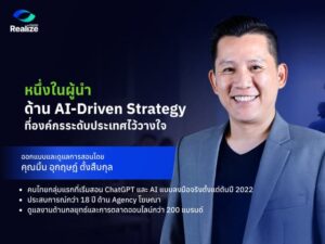 ‘มิ้น – อุกฤษฎ์ ตั้งสืบกุล’ เปิดตัว Realize More Academy ดันหลักสูตร “Real AI Leader รุ่น 4” ปั้นผู้บริหารยุคใหม่ด้วย AI Strategy