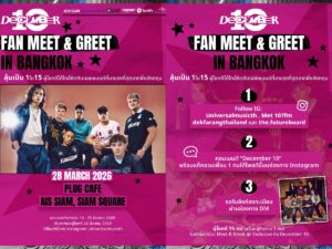 ลุ้นเป็น 1 ใน 15 ผู้โชคดี ร่วม Meet & Greet กับ December 10 บอยแบนด์ที่กำลังมาแรงจากอังกฤษเจอศิลปินตัวจริงอย่างใกล้ชิดที่PLUG CAFE – AIS SIAM, SIAM SQUARE วันที่ 28 มีนาคมนี้