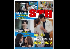 รักสามเส้าเขย่าวงการ! “ระฟ้า-ซัน-นพ” ใครคือของจริง ใครคือข่าวลวง? ห้ามพลาด! “ตะวันระฟ้า” EP.2 ทาง GMM25