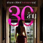 “ราคี (THESTAIN)” ปรากฏการณ์ปากต่อปาก สวนกระแสวิจารณ์ คนดูเชียร์ เทใจให้ทั้งประเทศ!!!