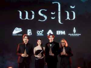 สิ่งที่ควรบูชา…อาจนำพาความตาย “พระไม้” เปิดตำนานหลอนในกาล่าพรีเมียร์สุดขนลุก “ภณ-มุกดา” ชวนผู้ชมไขคำตอบ ค้นหาความจริง 19 มีนาคมนี้ ในโรงภาพยนตร์ทั่วประเทศ