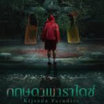 “เธอทีน สตูดิโอ” เตรียมพาตะลุยสวนน้ำร้าง “กฤษดาพาราไดซ์” “โฟร์ท-ยอร์ช” นำทีมลองของท้าพิสูจน์ดีกรีความเขย่าขวัญ