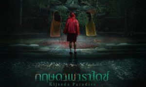 “เธอทีน สตูดิโอ” เตรียมพาตะลุยสวนน้ำร้าง “กฤษดาพาราไดซ์” “โฟร์ท-ยอร์ช” นำทีมลองของท้าพิสูจน์ดีกรีความเขย่าขวัญ