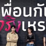 “เพื่อนหรือมากกว่านั้น?” Twist Noize ปล่อยหมัดแรกในเพลงใหม่ “เพื่อนกันจริงเหรอ” สะเทือนวงการตั้งแต่วินาทีเดบิวต์