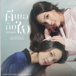 “ลูกหมี–ซอนญ่า ปล่อย “ดีพอกับใจ (JUST RIGHT)” ตอกย้ำมุมมองความรัก ความต่างไม่ใช่อุปสรรค แค่เลือกกันก็พอ