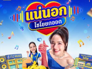 ‘อาร์สยาม’ ปลุกตำนาน! จับเพลง ‘แน่นอก (ไชโยยกออก)’ เขย่าใหม่  ให้ ‘ต้นข้าว อาร์สยาม’ ร้อง-เต้น ชวน Challenge สนั่น TikTok