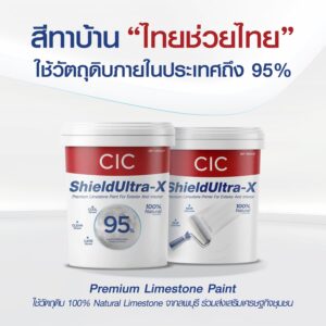 JBP ผนึกกำลังพันธมิตร One World One Future Together เปิดตัวสีทาบ้าน “ไทยช่วยไทย” ชูวัตถุดิบในประเทศ 95% ตรึงราคา ช่วยผู้บริโภค หนุนเศรษฐกิจไทยอย่างยั่งยืน