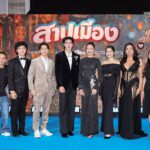 M STUDIO และ KLK STUDIO เปิดตัว “สาปเมือง” ยิ่งใหญ่! “น้ำตาล-ตี๋” นำทีมสร้างตำนานรักบทใหม่สุดฟิน ทัพนักแสดงม่วนจอยคับคั่ง การันตีความฮาน่าฮัก พร้อมฉายจริง 14 พ.ค. นี้