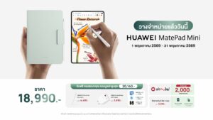 หัวเว่ยเอาใจสายแก็ดเจ็ตไซส์มินิ ประกาศวางจำหน่าย HUAWEI MatePad Mini จอ 8.8 นิ้ว เป็นเจ้าของได้แล้ววันนี้ในราคาเพียง 18,990 บาท