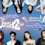 “Lonely Loud Fest 2” คัมแบ็กเปิดตี้คนขี้เหงา รวมตัวท็อปสายฮีลใจ ปักหมุดรอกดบัตร Early Bird 1 มิถุนายนนี้