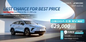 OMODA & JAECOO ประกาศข้อเสนอพิเศษช่วงสุดท้าย “Last Chance for Best Price พร้อม Lifetime Warranty ก่อนปรับราคาขึ้น 20,000 บาท” สำหรับ OMODA C5 Max+ และ JAECOO 5 EV Max+