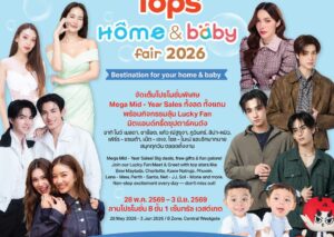 ช้อปให้ฉ่ำรับหน้าฝน! ท็อปส์ ในเครือเซ็นทรัล รีเทล ชวนทุกครอบครัวช้อปเพลิน ฟินยกบ้านในงาน “TOPS Home & Baby Fair #2” รวมไอเท็มบ้าน–สินค้าเด็กพร้อมดีลคุ้มโดนใจสายแฟมิลี ตั้งแต่วันนี้ – 3 มิ.ย. นี้