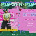 ฟังก่อนใครในไทย! ชวนสาวก K-Pop ฟังอัลบั้ม K-POPS! ของ Anderson .Paak ก่อนวันปล่อยจริงพร้อมกิจกรรมและของรางวัลสุดพิเศษ 28 พ.ค. นี้ ที่ SF Cinema, centralwOrld