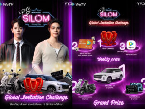 “Love of Silom รักแห่งสีลม” จุดกระแสคอนเทนต์ครีเอเตอร์ทั่วโซเชียล ผ่าน “Global Imitation Challenge” พร้อมแจกรางวัลจริงทุกสัปดาห์!
