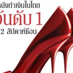 สมศักดิ์ศรีภาพยนตร์ตัวแม่แห่งปี “The Devil Wears Prada 2 นางมารสวมปราด้า 2” ครองบัลลังก์หนังทำเงินอันดับ 1 ในไทย 2 สัปดาห์ซ้อน พร้อมเปิดเรื่องเล่าสุดเริ่ดเบื้องหลังกองถ่าย ชวนแฟน ๆ ตามไปอินซ้ำในโรงภาพยนตร์
